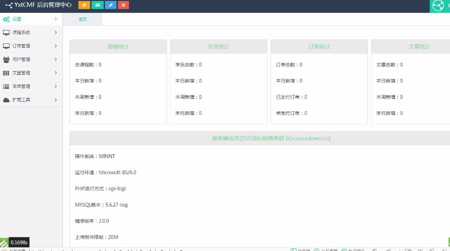 易学堂在线教育学习系统V2.0商业版【无域名限制】|Thinkphp+Bootstrap框架|一站式在线