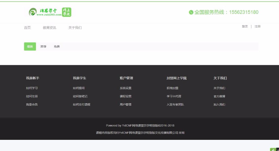 易学堂在线教育学习系统V2.0商业版【无域名限制】|Thinkphp+Bootstrap框架|一站式在线