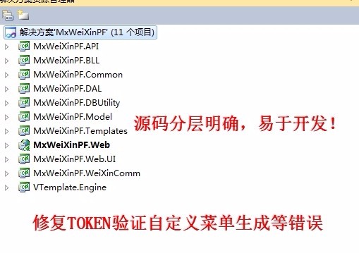 asp.net微信平台源码 net微信源码C# 微商城 微网站 微营销 微支付系统