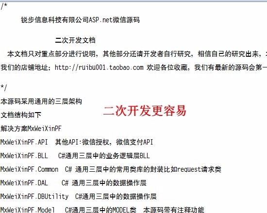 asp.net微信平台源码 net微信源码C# 微商城 微网站 微营销 微支付系统
