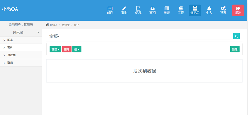 thinkphp OA系统源代码 自动化办公系统 流程审批