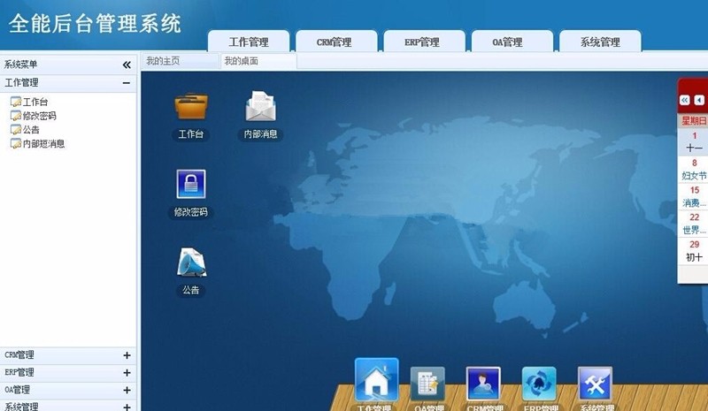 ASP.NETC#大型ERP综合管理系统源码 全能后台管理系统 非编译版