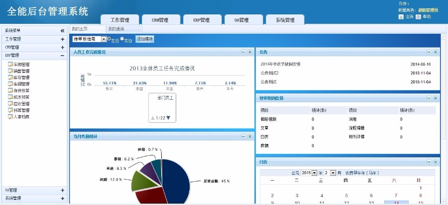 ASP.NETC#大型ERP综合管理系统源码 全能后台管理系统 非编译版