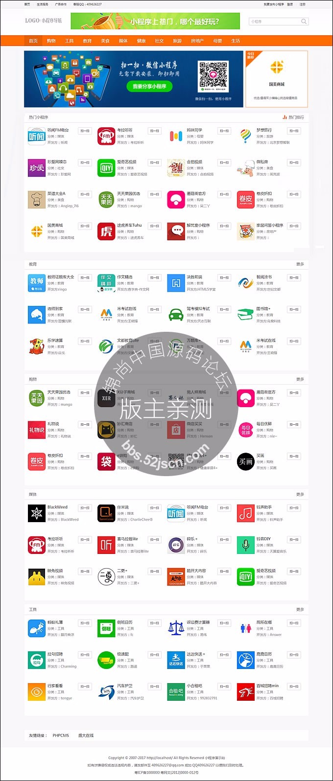 微商货源导航/公众号导航/小程序导航整站源码,PHPcms内核,代码高效响应速度快