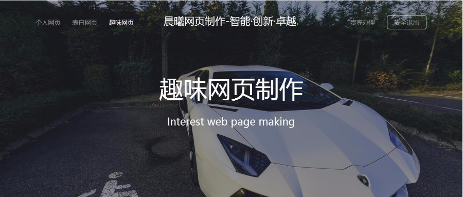 智能网页制作系统-华丽炫酷版