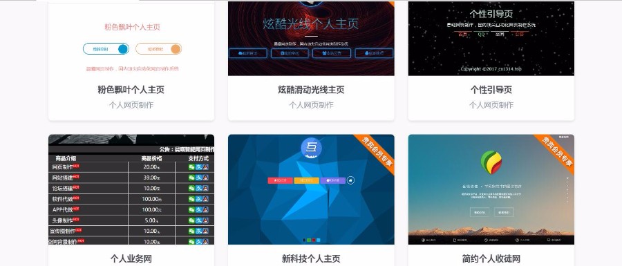 智能网页制作系统-华丽炫酷版
