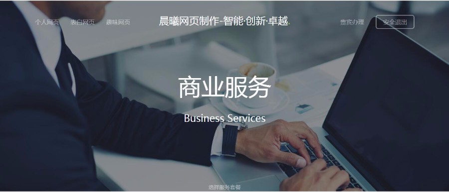 智能网页制作系统-华丽炫酷版