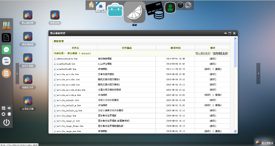 织梦后台管理模板 dedecms后台模板 清爽的织梦管理中心模板html5 