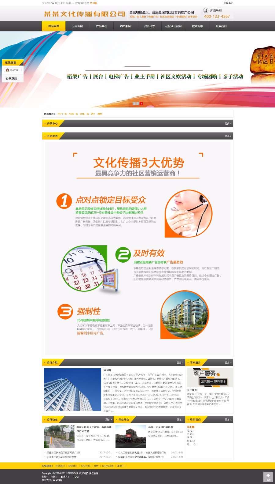 文化传媒传播类网站织梦模板(带手机端)