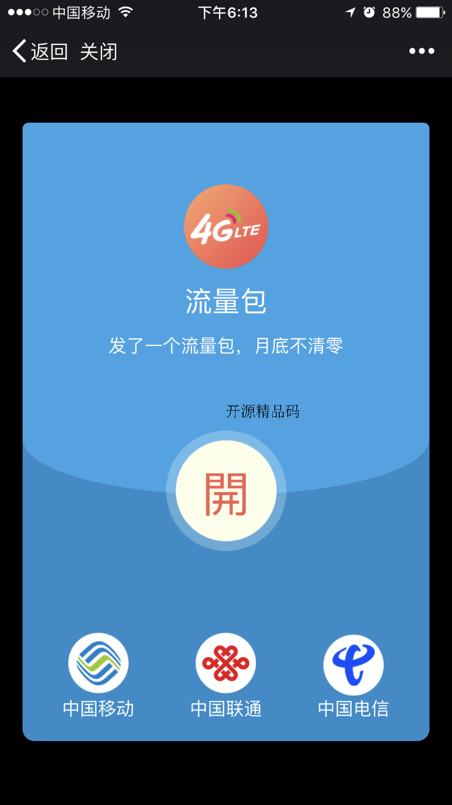 微信送流量送话费源码 微信强制分享朋友圈分享群微信流量裂变程序