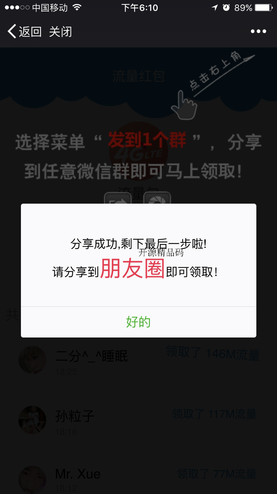 微信送流量送话费源码 微信强制分享朋友圈分享群微信流量裂变程序