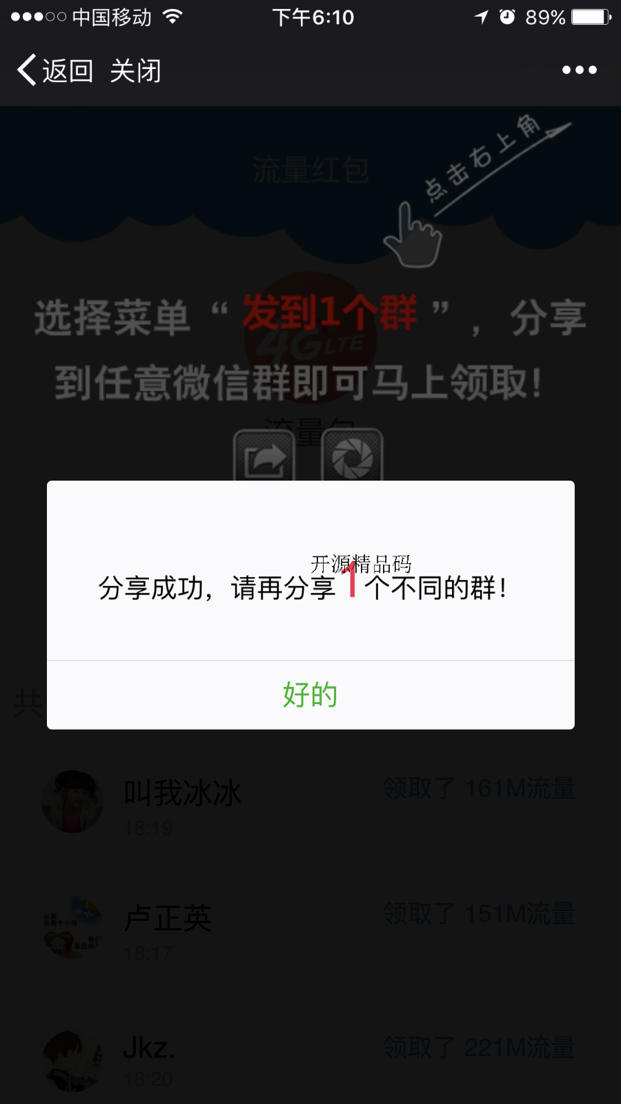 微信送流量送话费源码 微信强制分享朋友圈分享群微信流量裂变程序