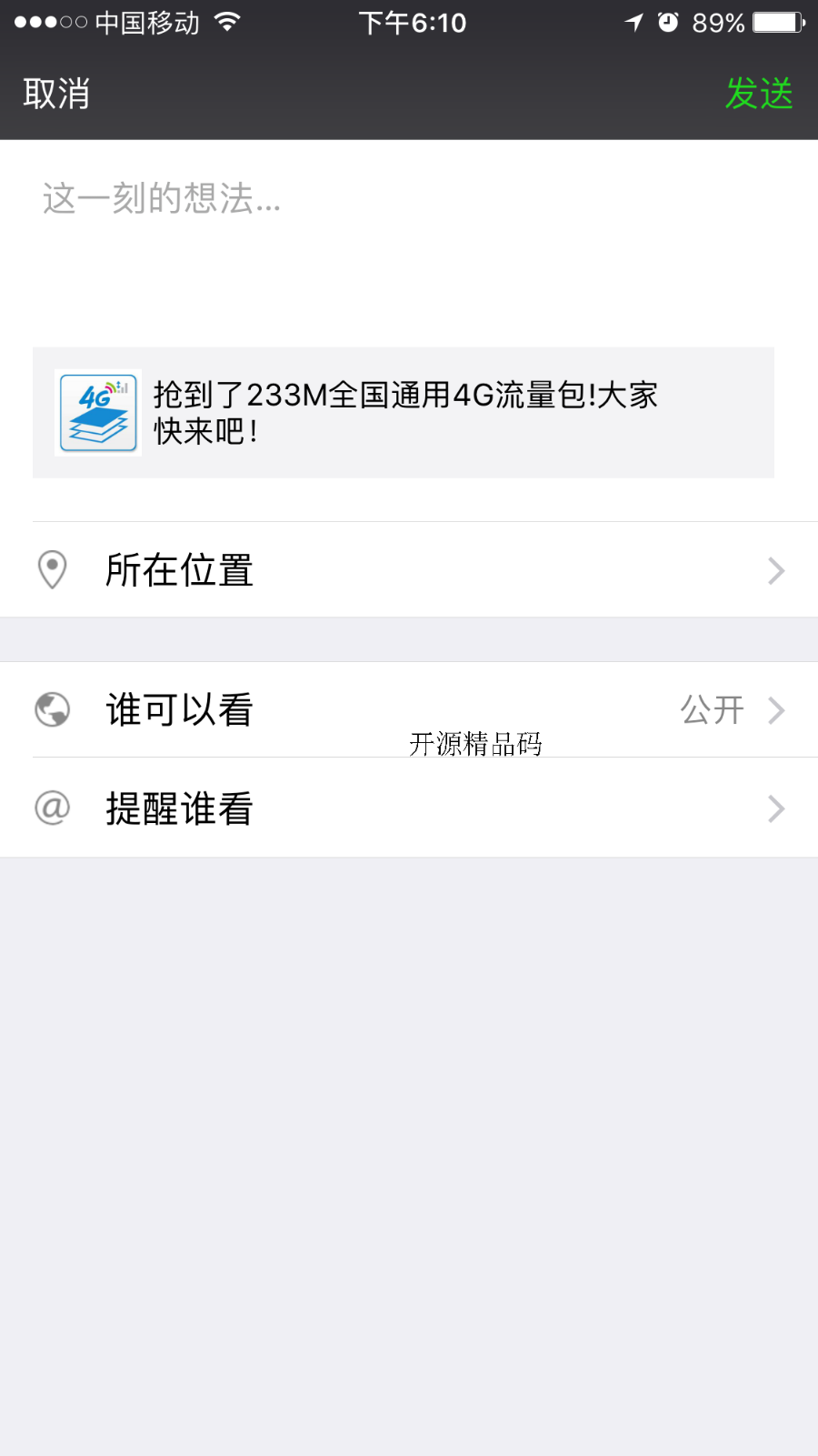 微信送流量送话费源码 微信强制分享朋友圈分享群微信流量裂变程序