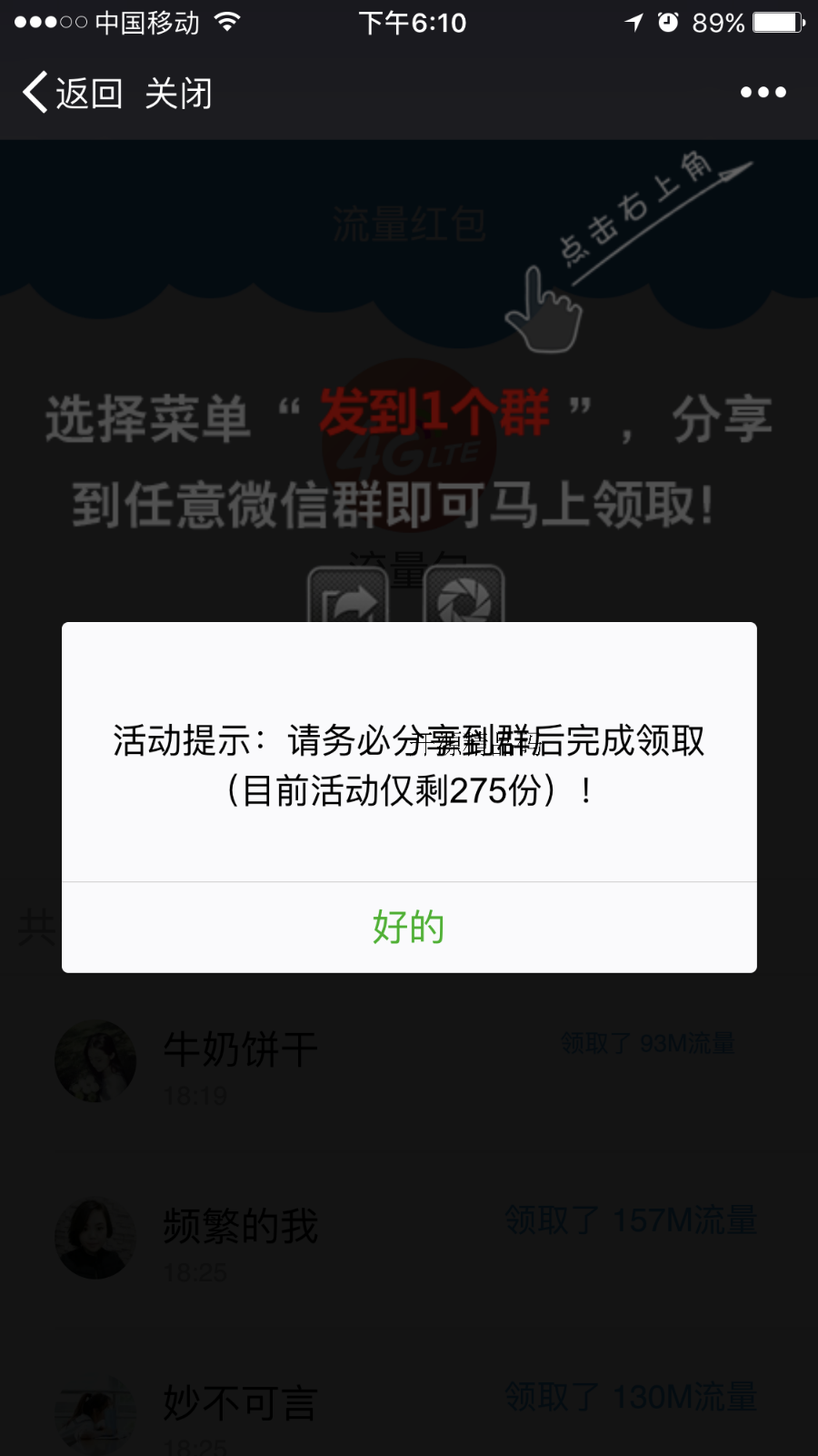 微信送流量送话费源码 微信强制分享朋友圈分享群微信流量裂变程序