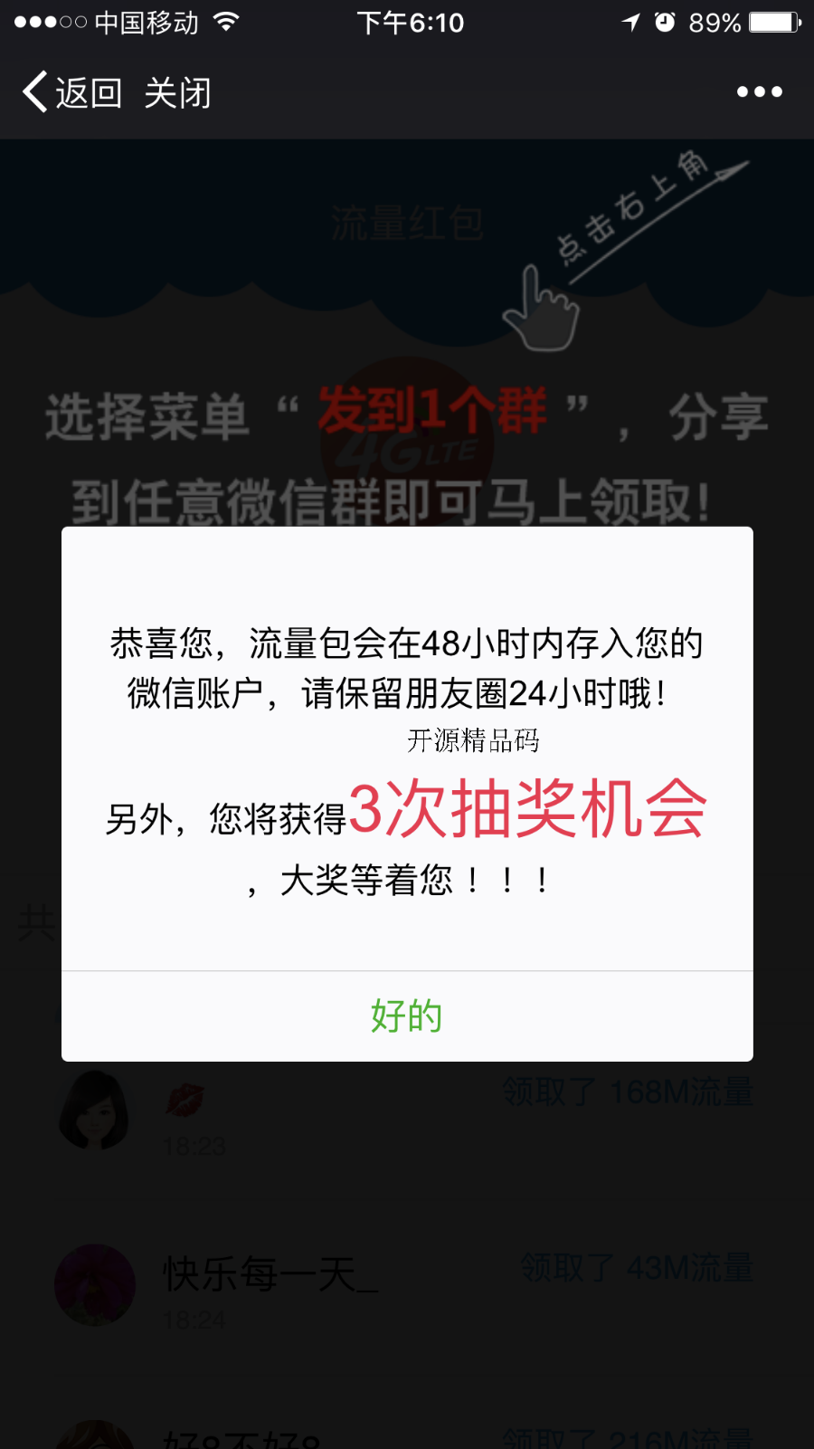 微信送流量送话费源码 微信强制分享朋友圈分享群微信流量裂变程序