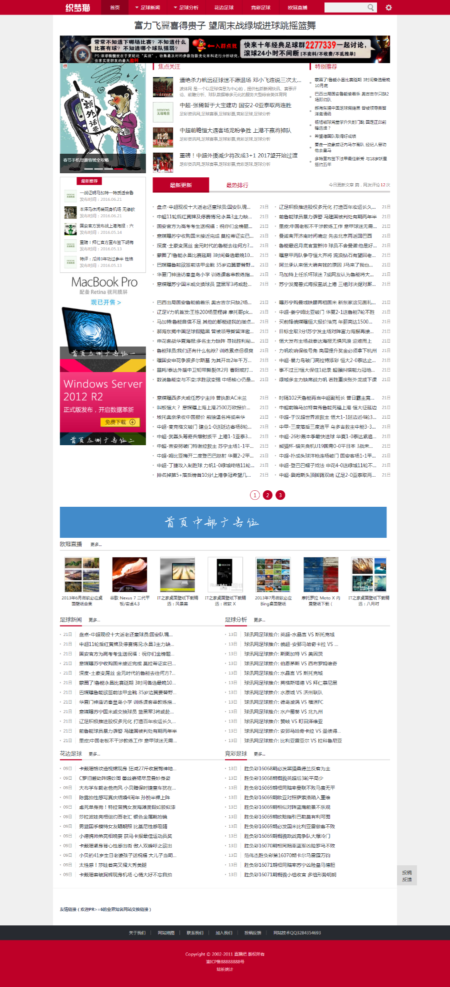 织梦足 球网站源码 体育新闻网站程序 足 球分析网站模板 足 球比分