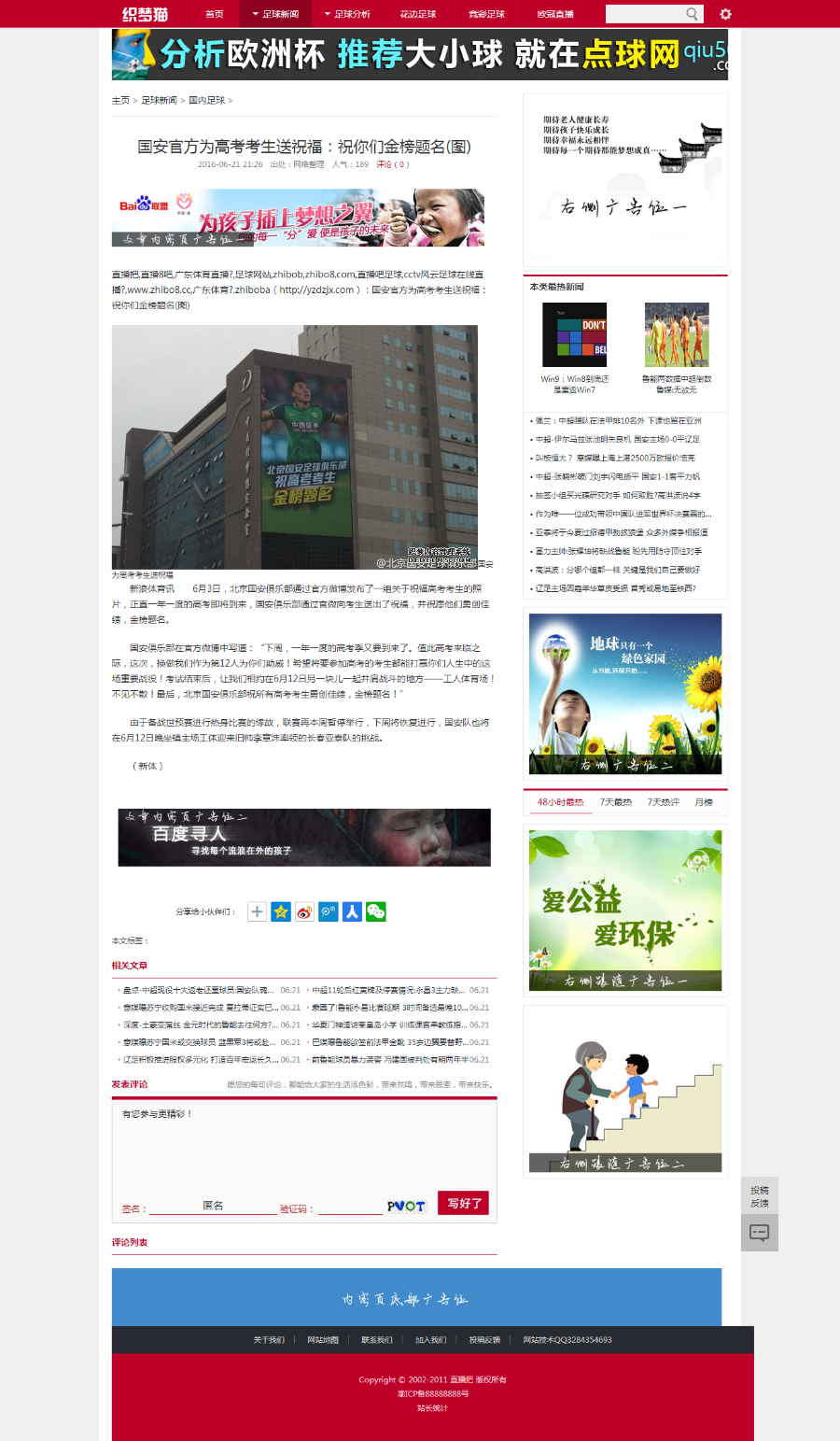 织梦足 球网站源码 体育新闻网站程序 足 球分析网站模板 足 球比分