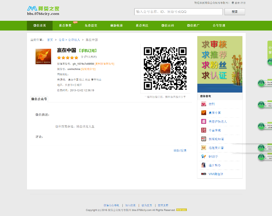 2017微信公众号导航系统 带会员系统 推广系统 公众号导航网站源码下载