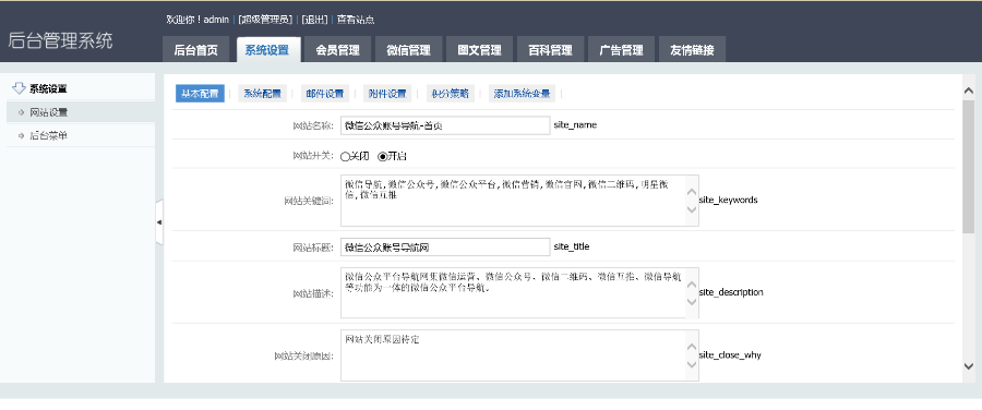 2017微信公众号导航系统 带会员系统 推广系统 公众号导航网站源码下载