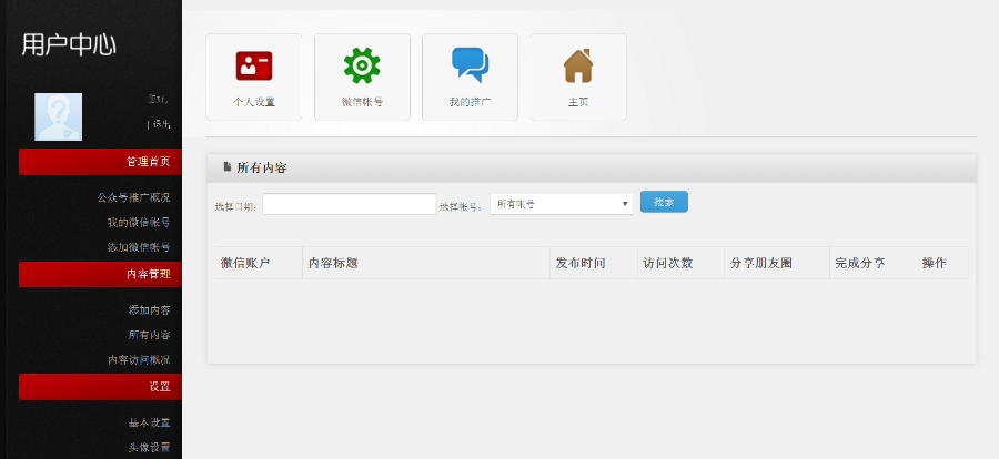 2017微信公众号导航系统 带会员系统 推广系统 公众号导航网站源码下载