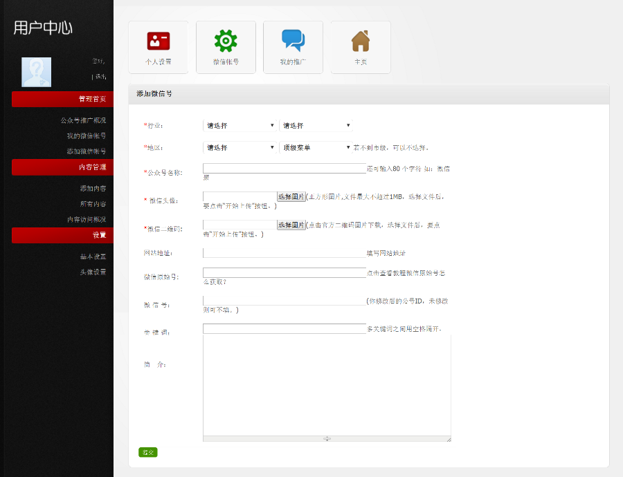 2017微信公众号导航系统 带会员系统 推广系统 公众号导航网站源码下载