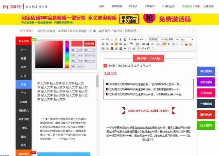 我们宅微信编辑器程序20171015更新 公众微信图文样式排版编辑工具 我们宅版编辑器