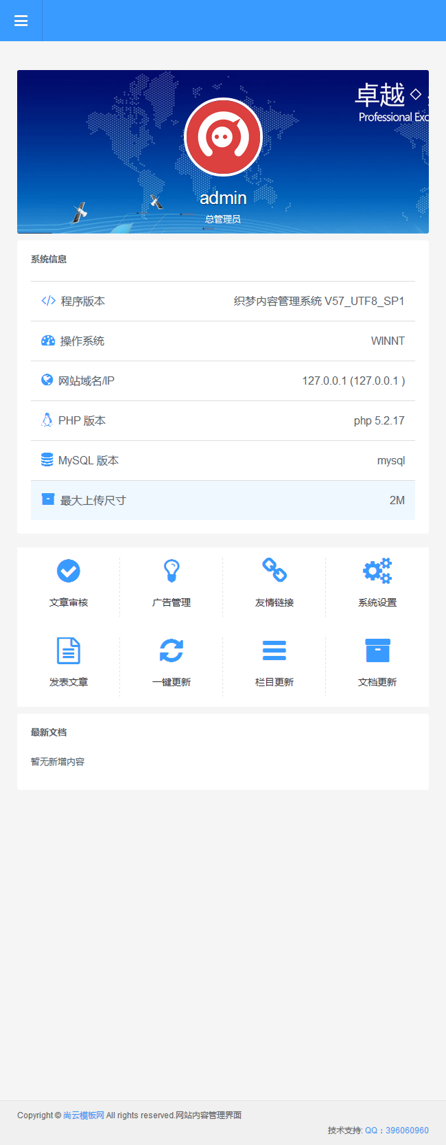 自适应经典DEDE企业管理后台（自适应手机端）