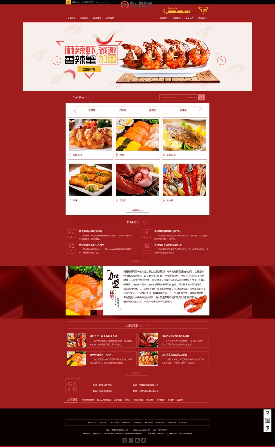 红色招商加盟食品类企业网站源码带手机端