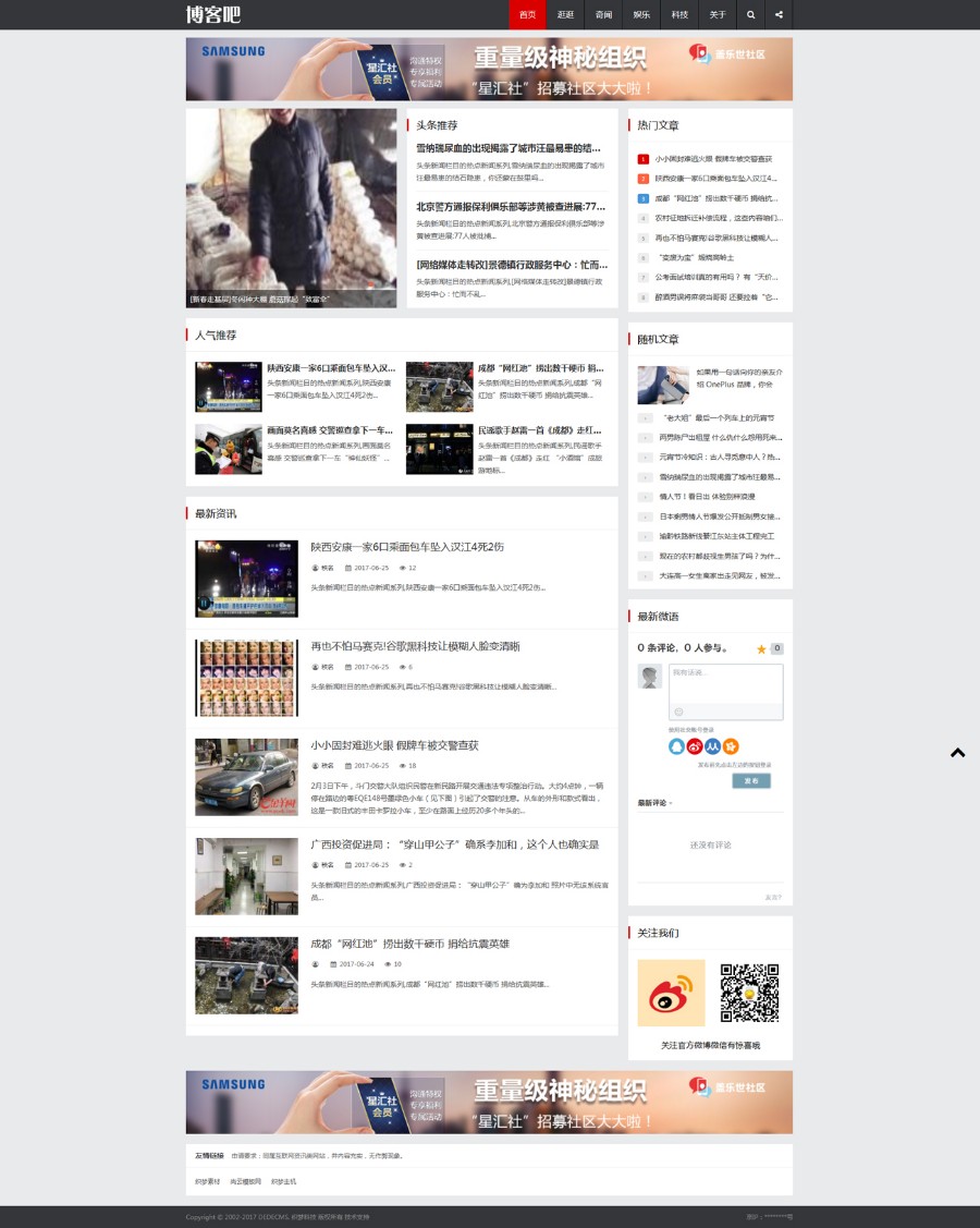 自适应cms文章资讯博客模板源码