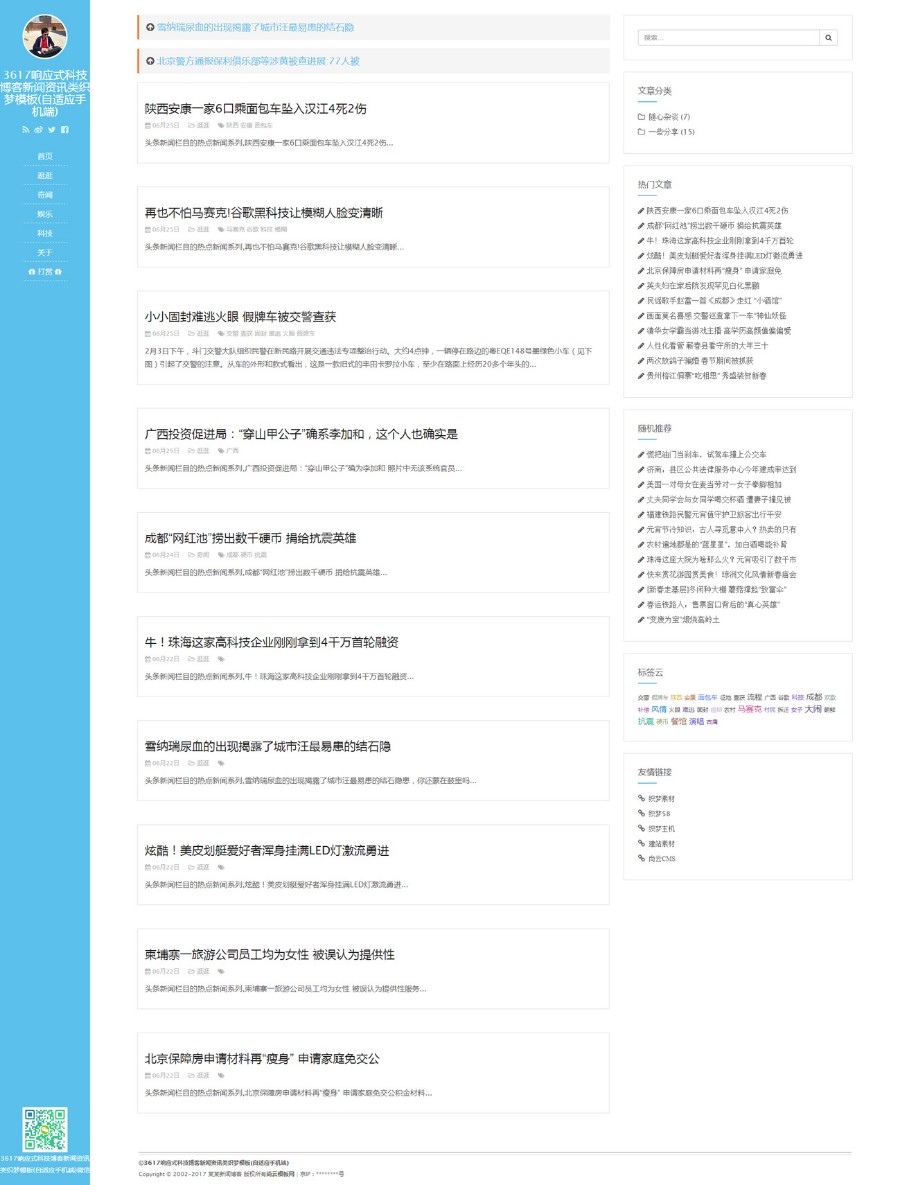 响应式科技博客新闻资讯类织梦模板(自适应手机端)