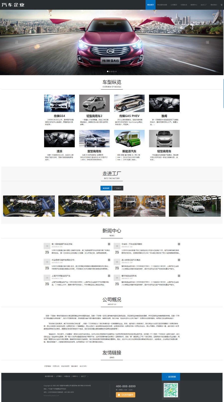 响应式汽车销售展示类织梦模板 汽车4S店 自适应手机端