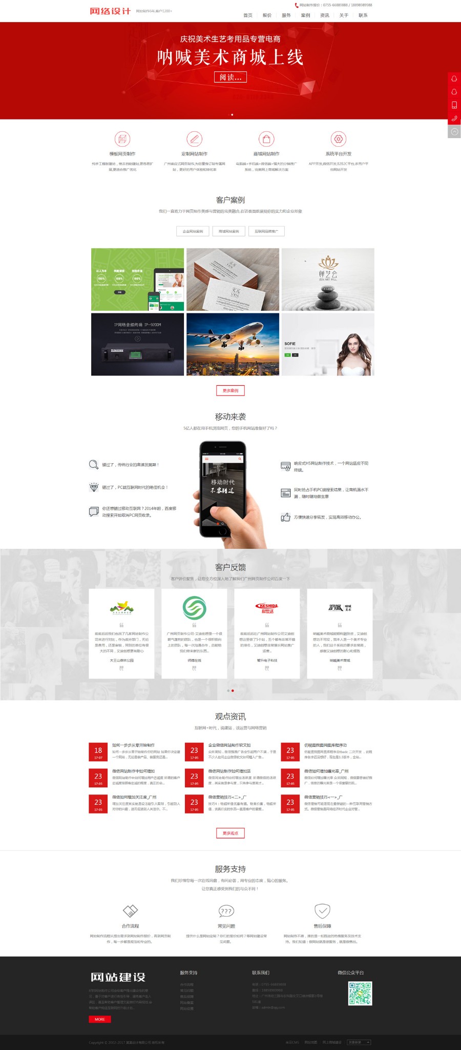 响应式网站网络设计公司源码（自适应手机端）