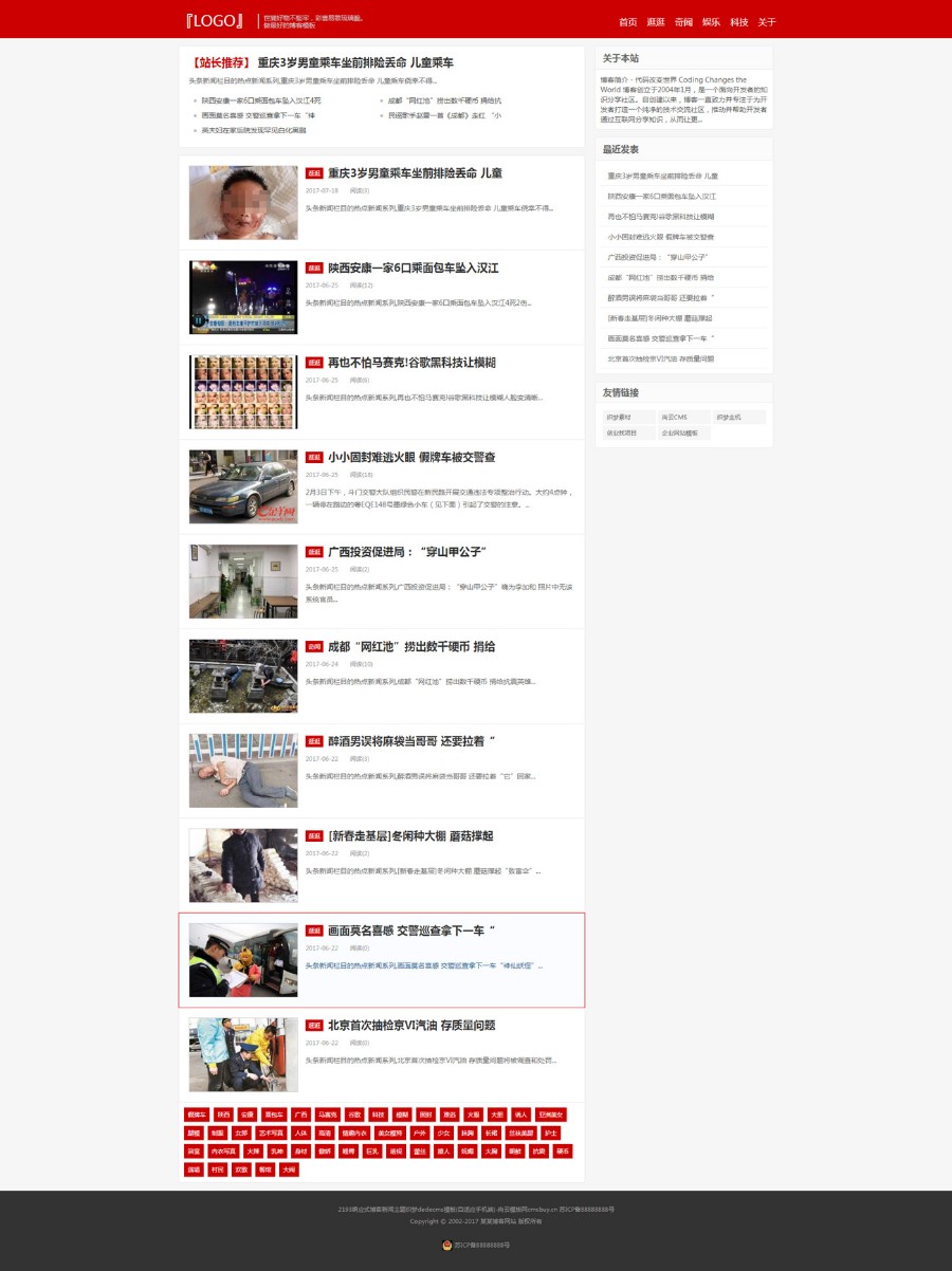 博客新闻主题源码（自适应手机端）