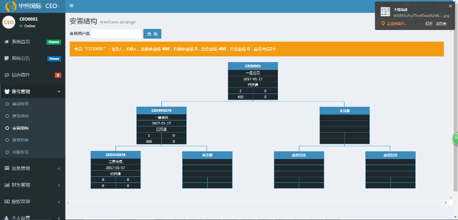 华恒国际- CEO-正在运营拆分倍增系统，直销 理财系统 