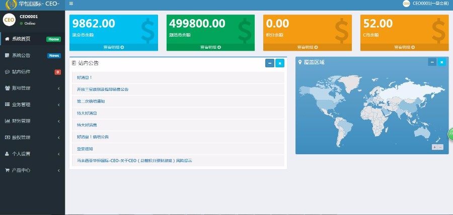 华恒国际- CEO-正在运营拆分倍增系统，直销 理财系统 