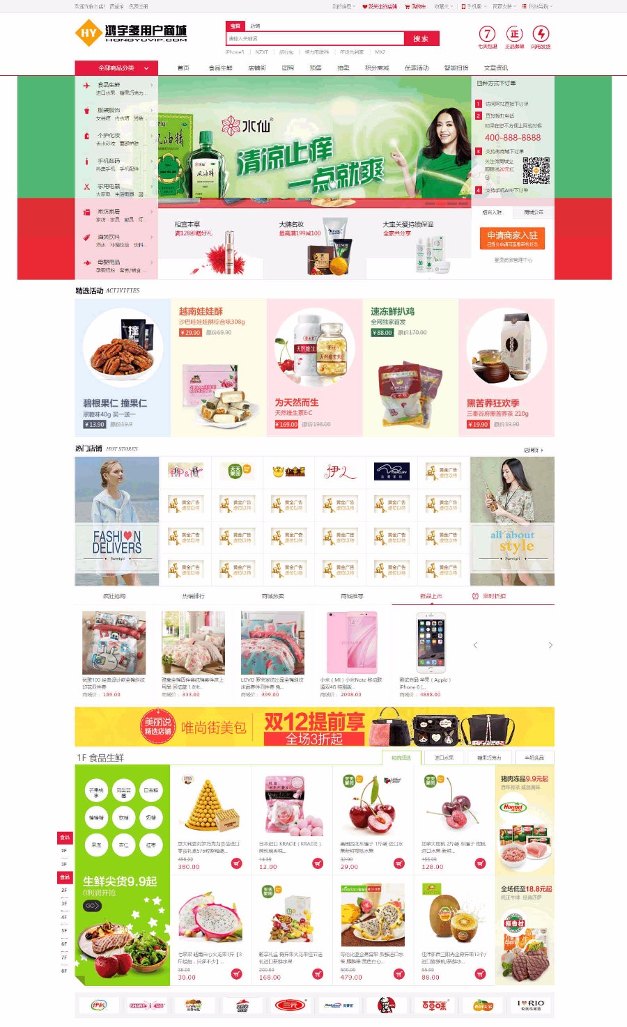 鸿宇小京东7.9（PC+WAP+微信+分销系统）：集成新版短信+批发+预售+储值卡+虚拟券 