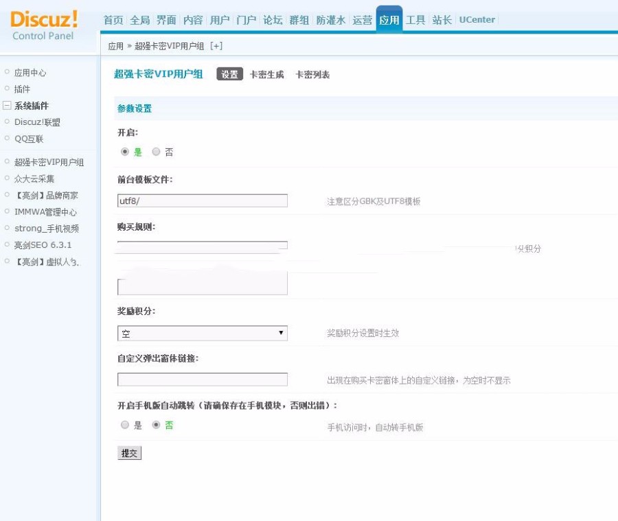 卡密VIP用户组购买 时间集成版/ Discuz/DZ /论坛插件 /网站源码插件 