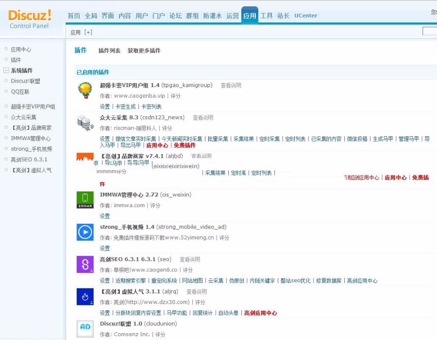 卡密VIP用户组购买 时间集成版/ Discuz/DZ /论坛插件 /网站源码插件 
