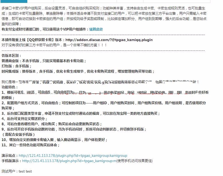 卡密VIP用户组购买 时间集成版/ Discuz/DZ /论坛插件 /网站源码插件 