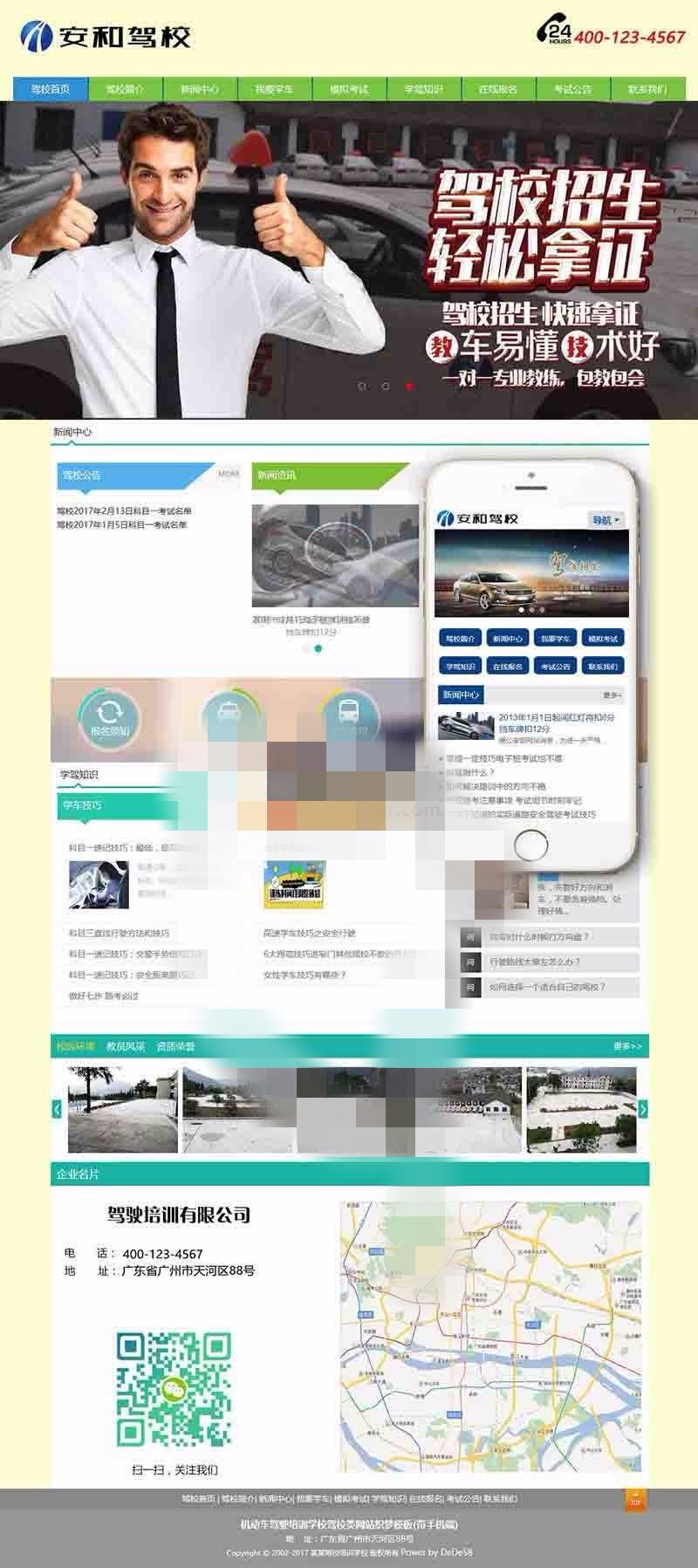 机动车驾驶培训学校驾校类网站源码（带手机端） 驾驶员培训驾校网站源码下载