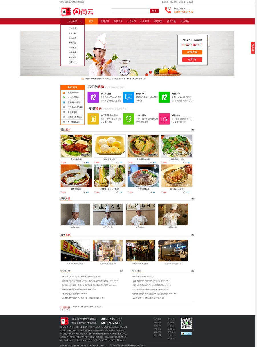 简洁大方餐饮培训类商城源码