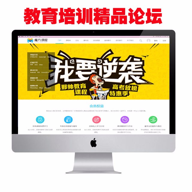 响应式在线教育 培训企业网站模板源码 自适应php 整站带后台