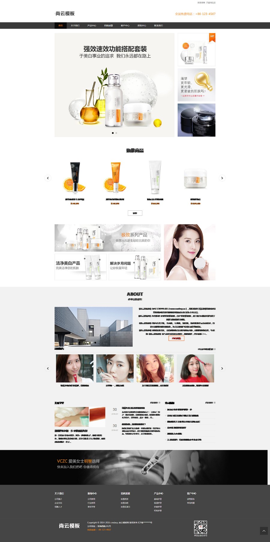 化妆品商城源码（自适应手机端）