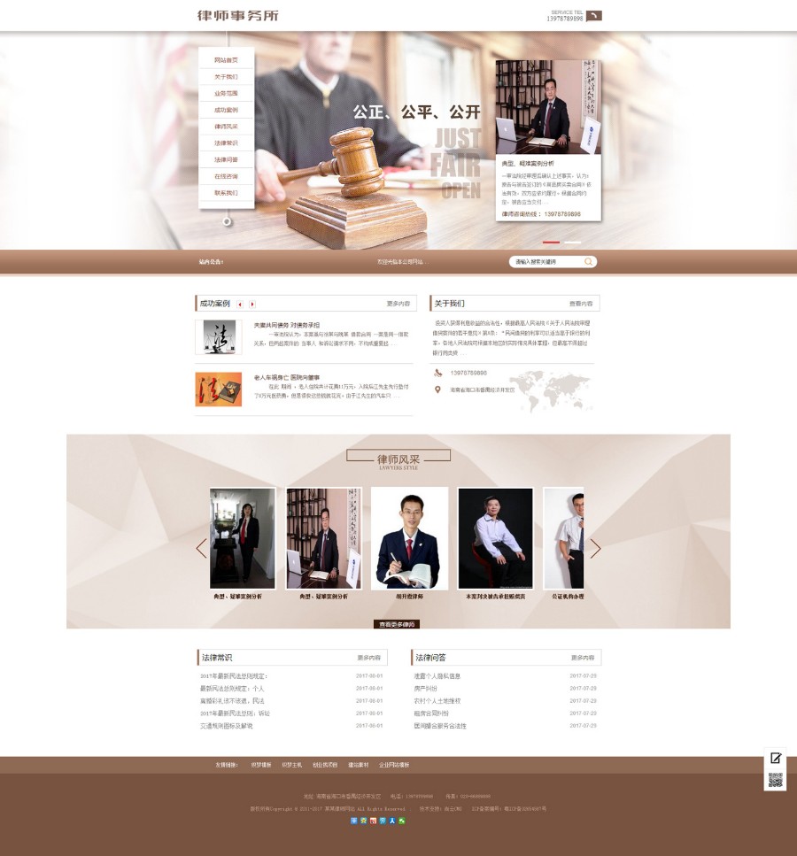 律师法律事务所类网站源码（带手机端）
