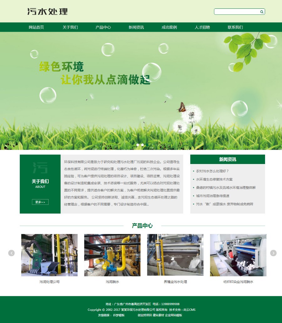 响应式环保污水处理设备网站源码（自适应手机端）