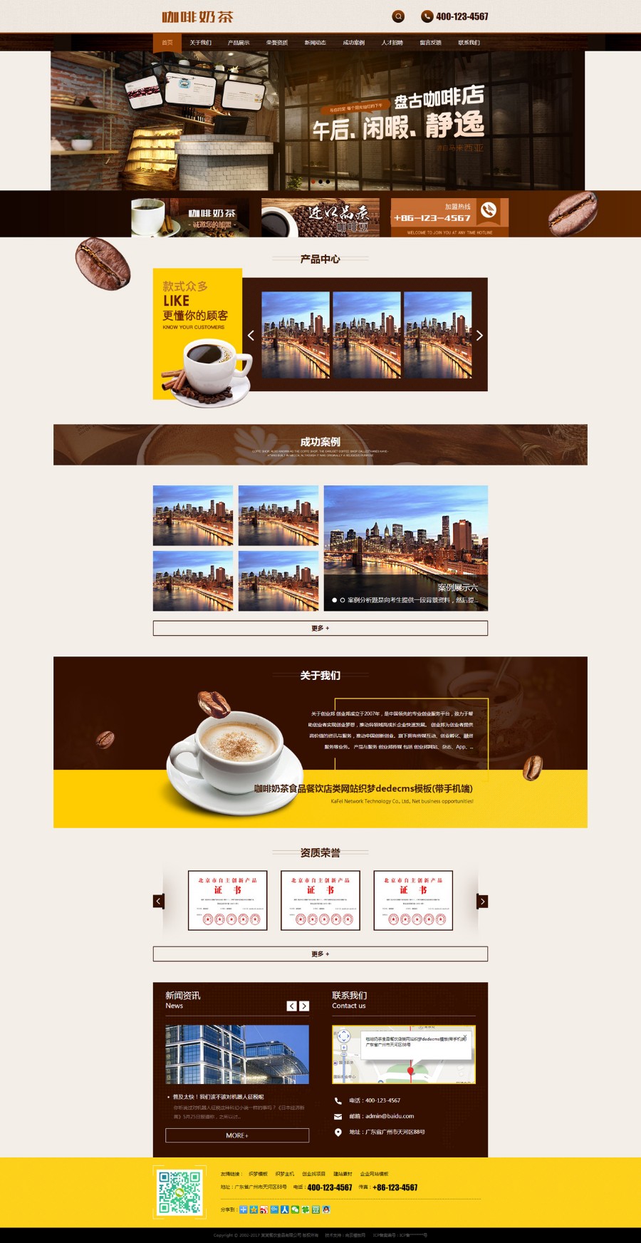 咖啡奶茶食品餐饮店类网站源码（带手机端）