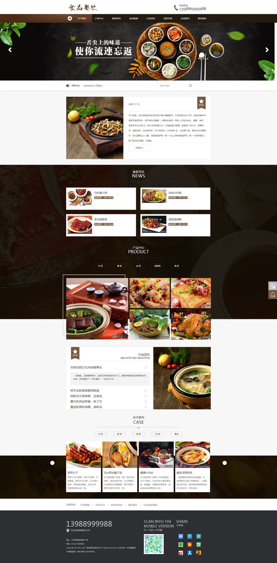 健康食品餐饮美食类网站源码（带手机端）