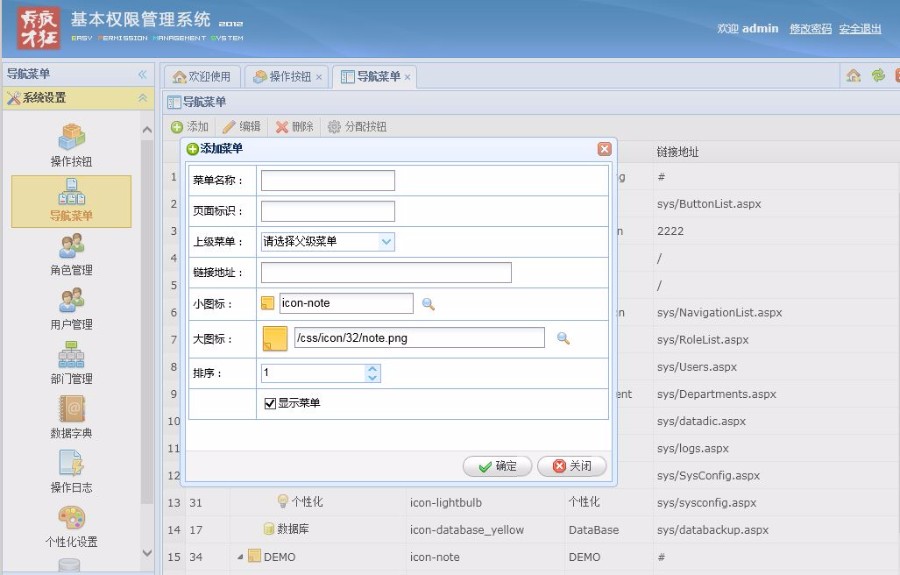 会员权限管理框架 asp.net C# 源码