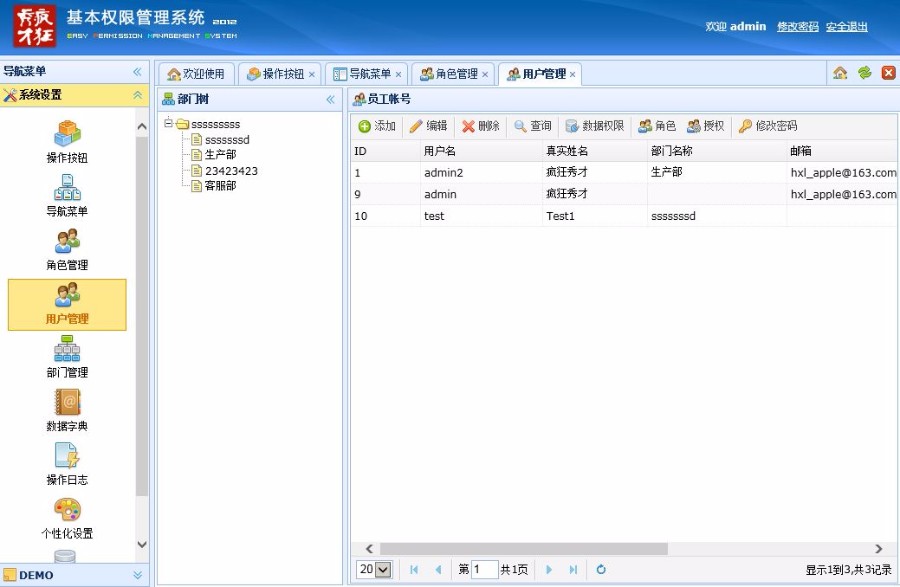 会员权限管理框架 asp.net C# 源码