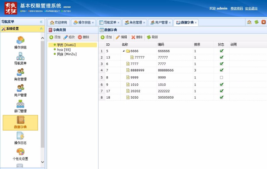 会员权限管理框架 asp.net C# 源码
